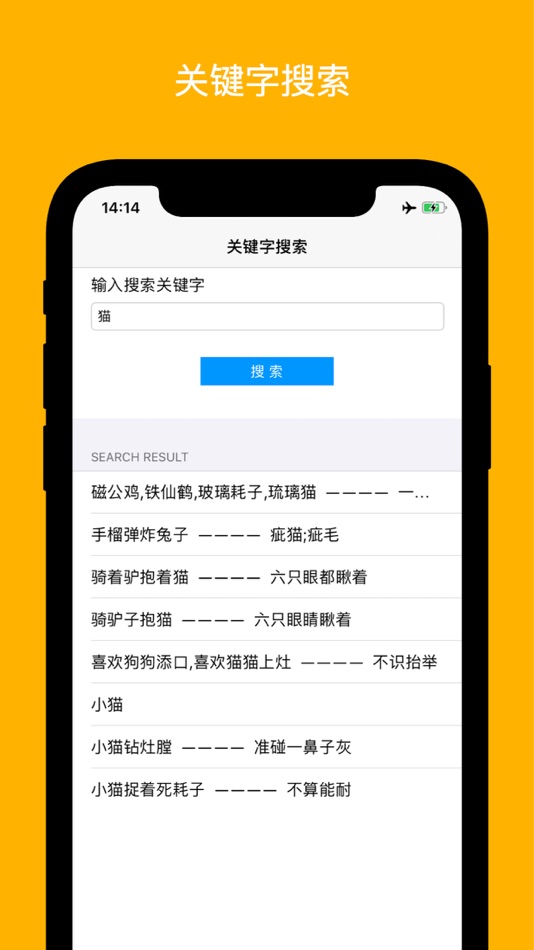#4. 歇后语大全5000 (iOS) By: 文睿 李