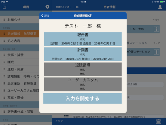 Screenshot #5 pour ランシステムNEXT