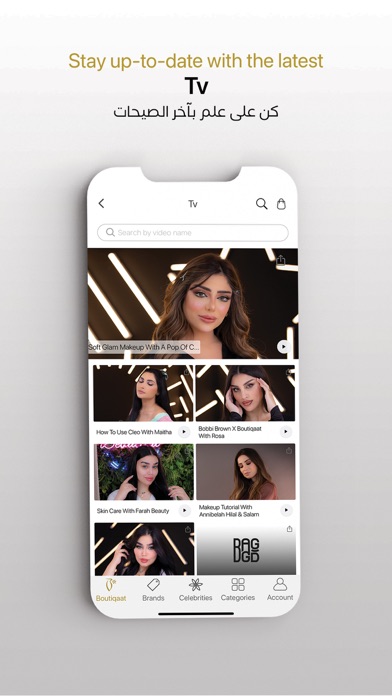 Boutiqaat بوتيكات Screenshot