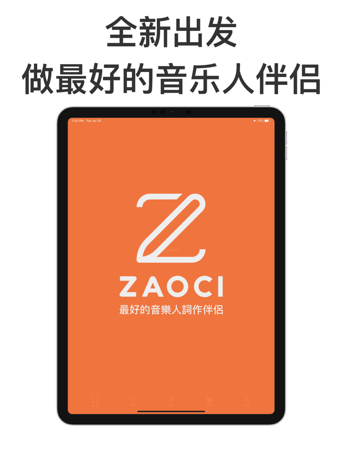 造词 - 音乐人智能词作伴侣