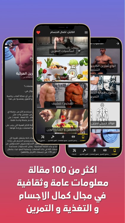 الكابتن - تمارين كمال اجسام screenshot-3