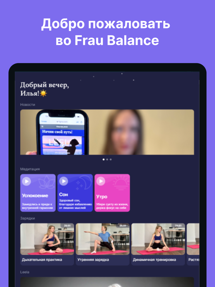 Frau Balance