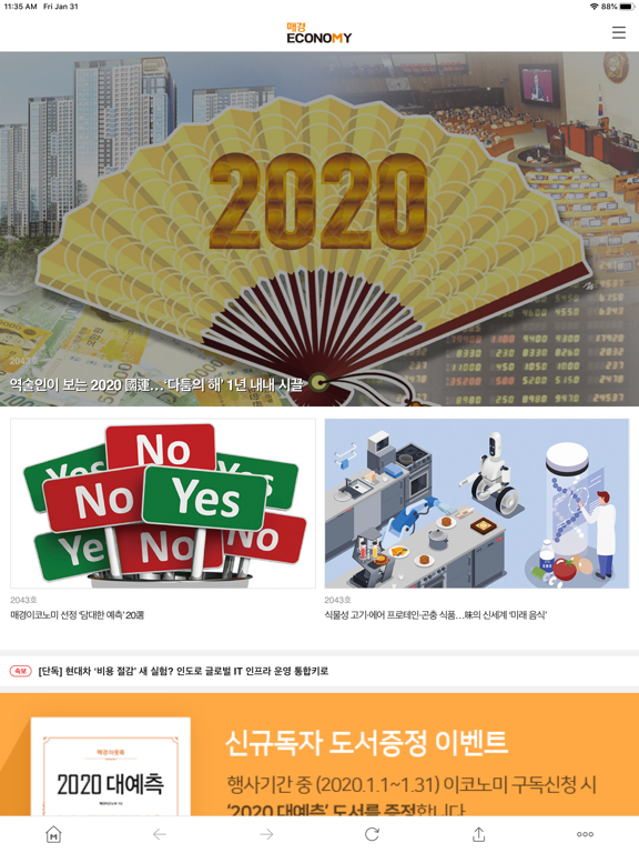 매경ECONOMY iPad screenshot 1