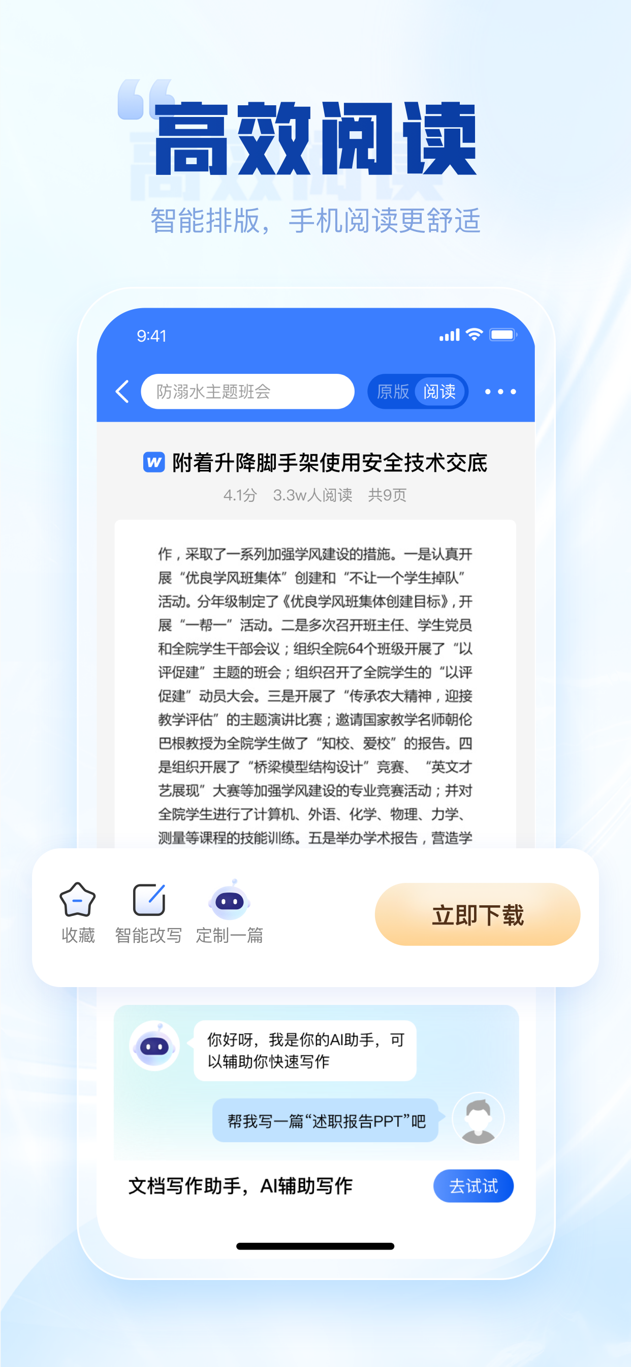 写作高手-海量PPT、WORD文档模板一键生成下载