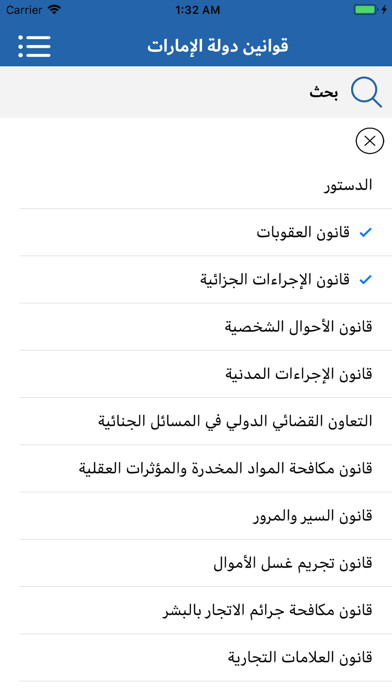 UAE-Laws Screenshot