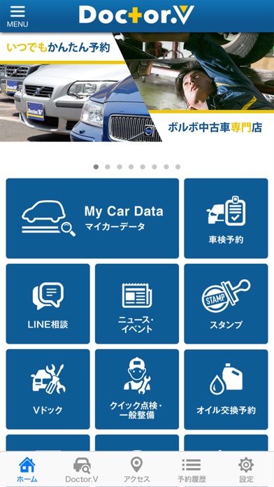 ボルボ専門店 Doctor.V Screenshot