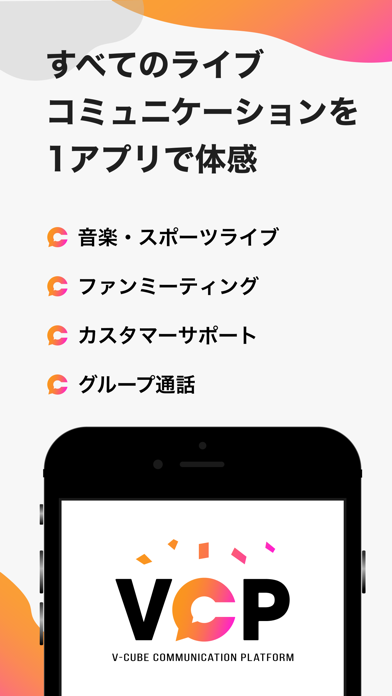 V-CUBE コミュニケーションプラットフォームのおすすめ画像1