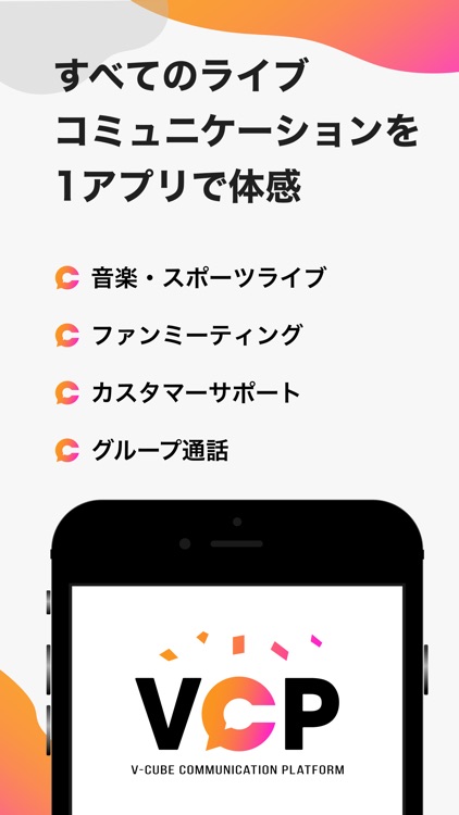 V-CUBE コミュニケーションプラットフォーム
