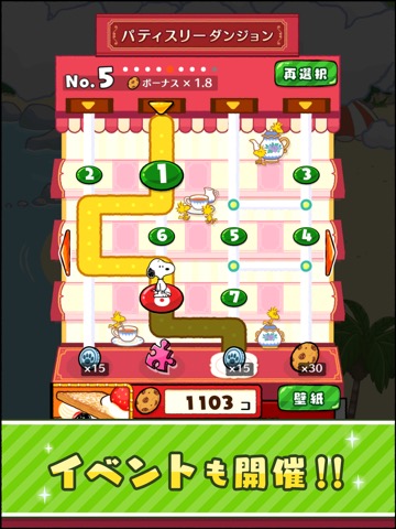 スヌーピー ドロップス -パズル：スヌーピー パズルのおすすめ画像2