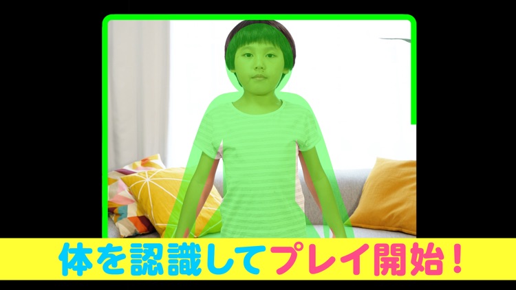 動いて遊んで学べるAR運動ゲーム　うごっこランド