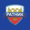 РАТНИК