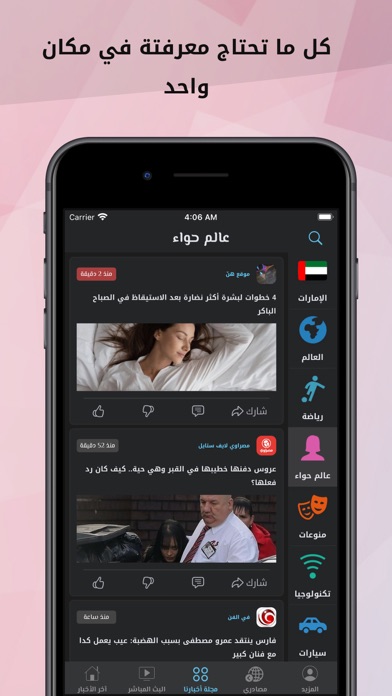 اخبارنا Akhbarna -اخبار العالم Screenshot