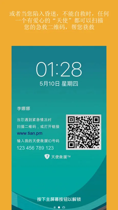 天使救援iCE - 医疗急救警报SOS（中国大陆）