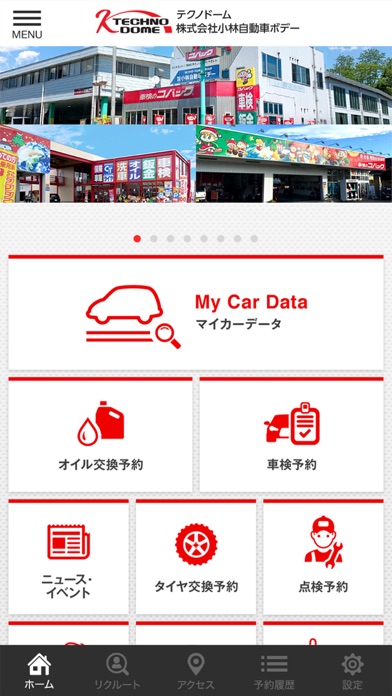 小林自動車ボデー公式アプリ Screenshot