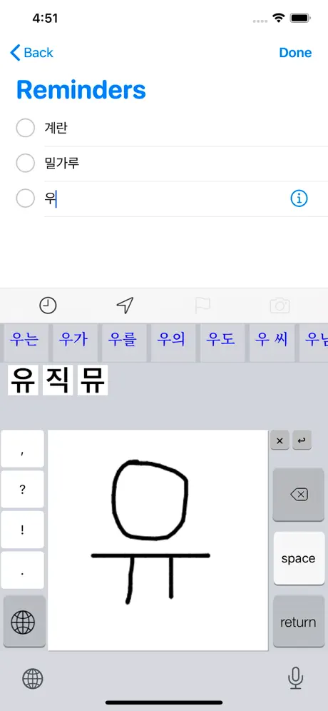 Korean Handwriting Keyboard