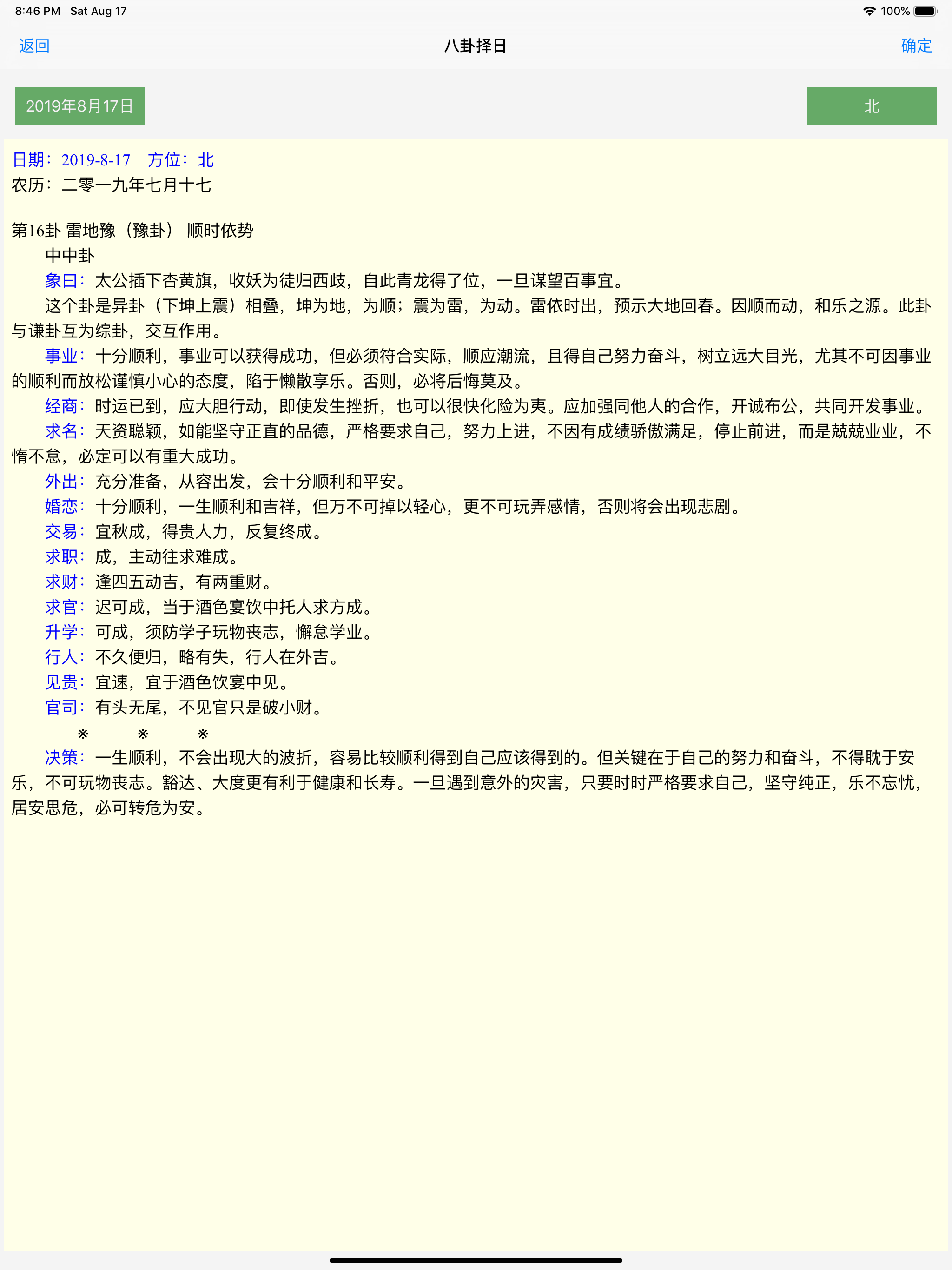 择吉程序