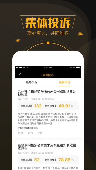 Screenshot #3 pour 黑猫投诉-新浪旗下消费者服务平台