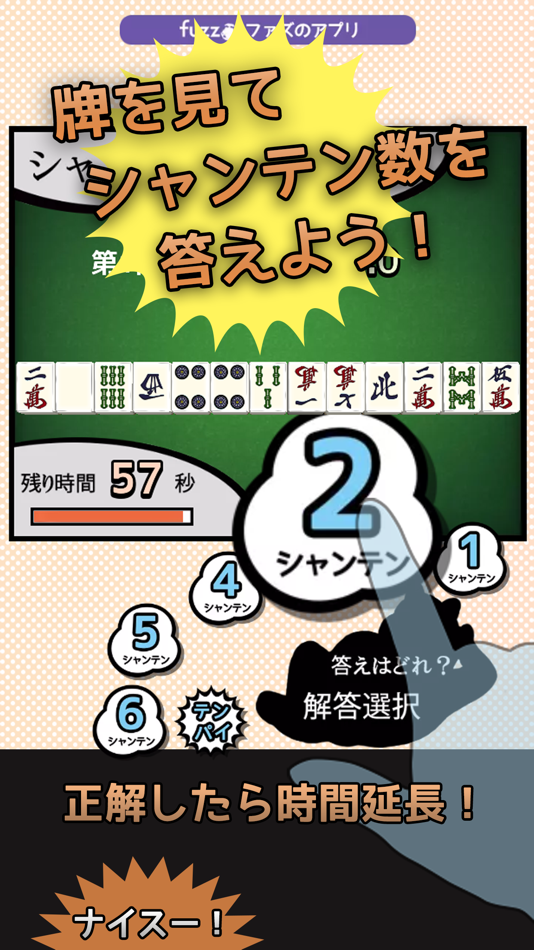 #2. シャンテンくん (iOS) 由: fuzz, Inc.