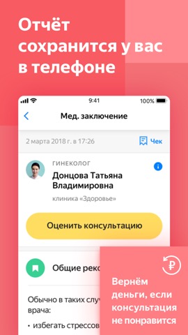 Яндекс.Здоровье – врач онлайнのおすすめ画像6