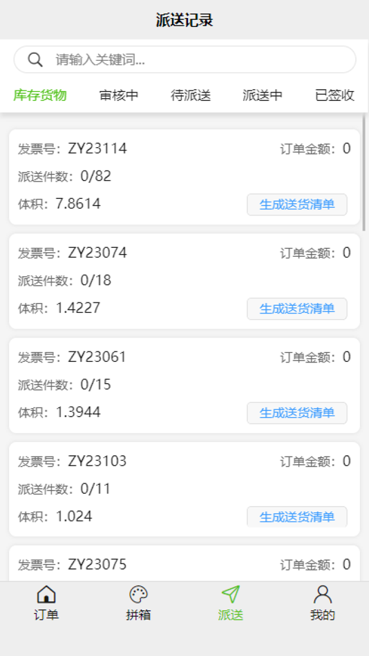 #3. 中印国际物流APP (iOS) 作者: 湖州市中印国际货运代理有限公司