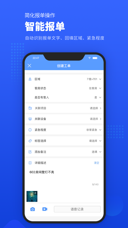 #2. 易匠维保 (iOS) 由: 陕西易匠信息科技有限公司