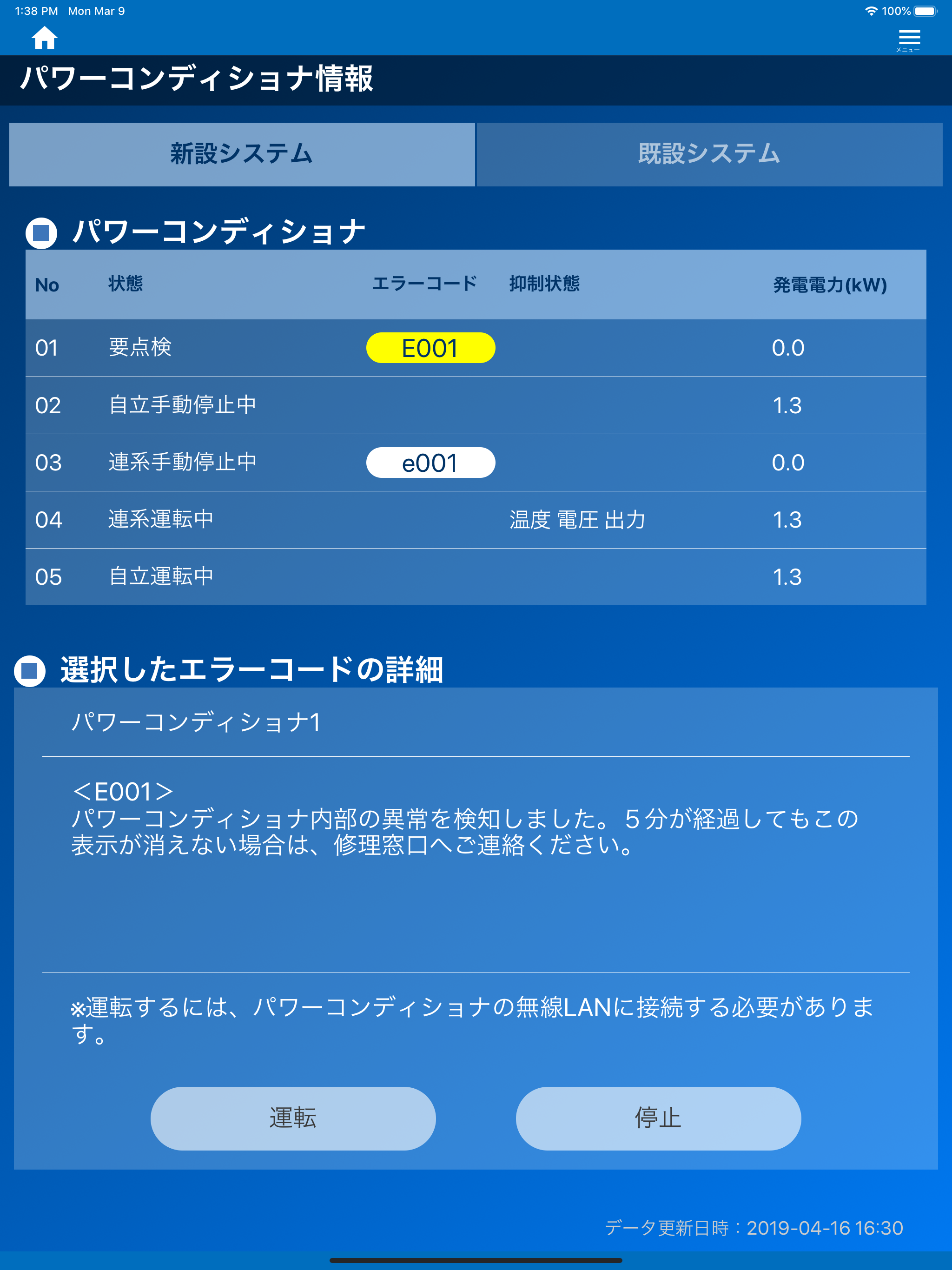 システムモニタ