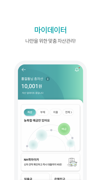 NH콕뱅크(농협) Screenshot