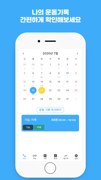 오늘의 운동 - 운동 기록 헬스 기록 앱のおすすめ画像6
