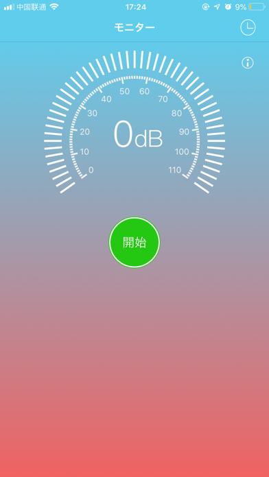 デシベルモニタ - 広告なしの正確なデシベルモニタリングのおすすめ画像1