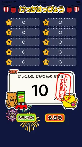Game screenshot 楽しいお金学習 - ひよこちゃんの夏祭り apk