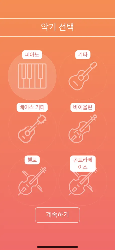 음표 PRO: 음표 배우기. 피아노.