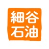 細谷石油 icon