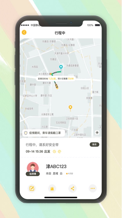 木丁出行乘客 screenshot-4