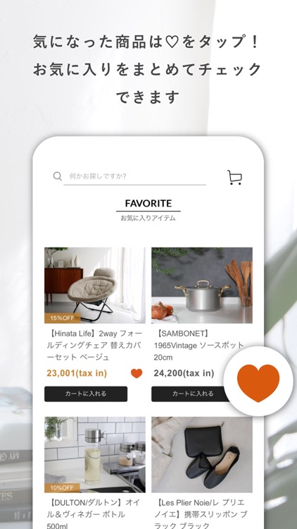 ひなたライフ インテリア雑貨の総合通販 screenshot-8