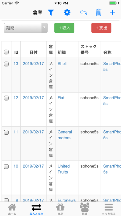 ナノ倉庫 - 在庫及び販売の管理 screenshot1