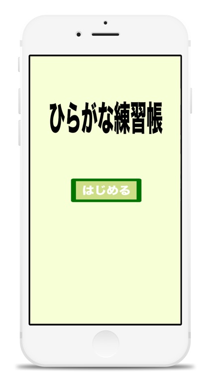 Hiragana Exercise books screenshot-7