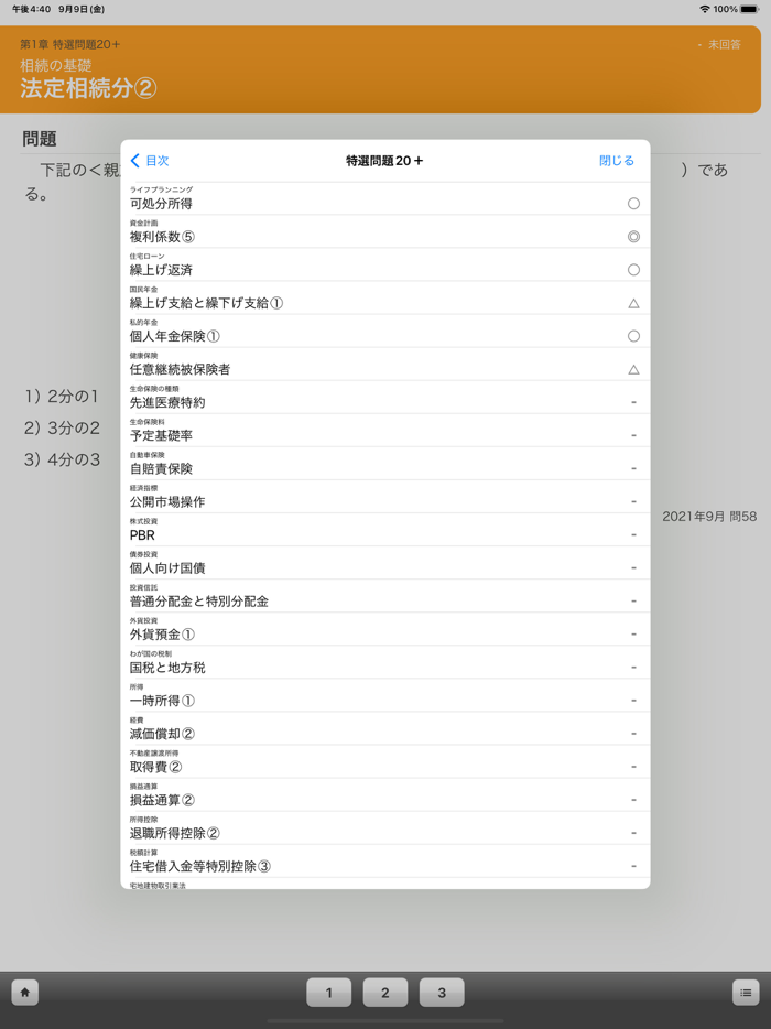 FP Lv.3 FP3 Q and A Practice