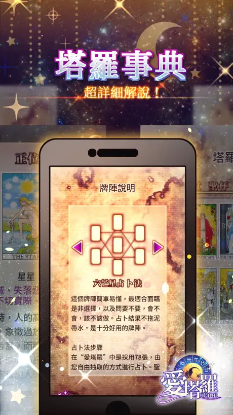 愛塔羅