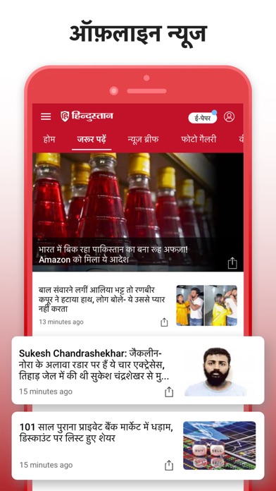 Hindustan - Hindi News, Epaper Screenshot