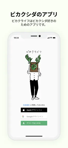 Game screenshot ビカクライフ mod apk