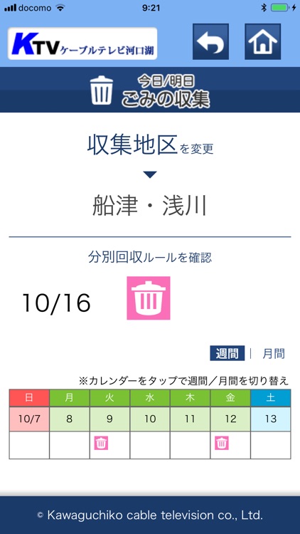 ケーブルテレビ河口湖　くらしの情報アプリ