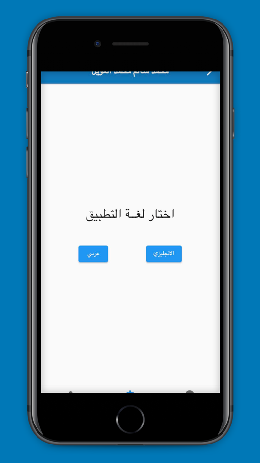 #10. منظومة اولياء الامور (iOS) Podle: Saad El-ghazwani