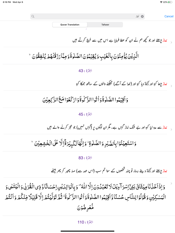 Tafseer ibn Kasser - Quranのおすすめ画像7