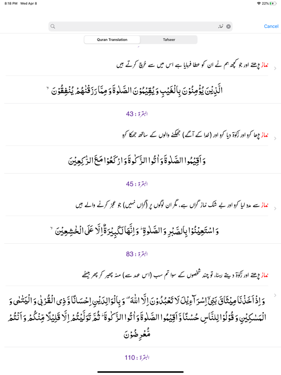 Tafseer ibn Kasser - Quran iPad screenshot 7 - Education app