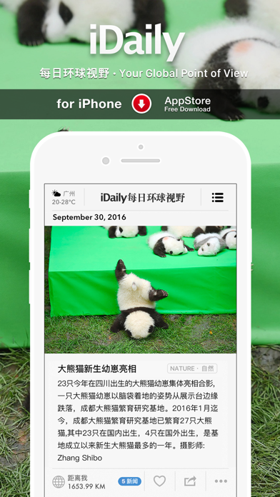 iDaily · 每日环球视野 -5分钟了解地球今天发生什么 Screenshot