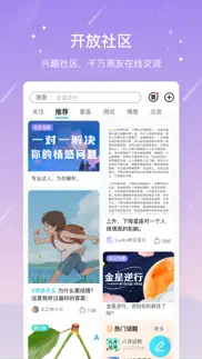 测测-女性情感倾诉直播社区 iphone screenshot 1