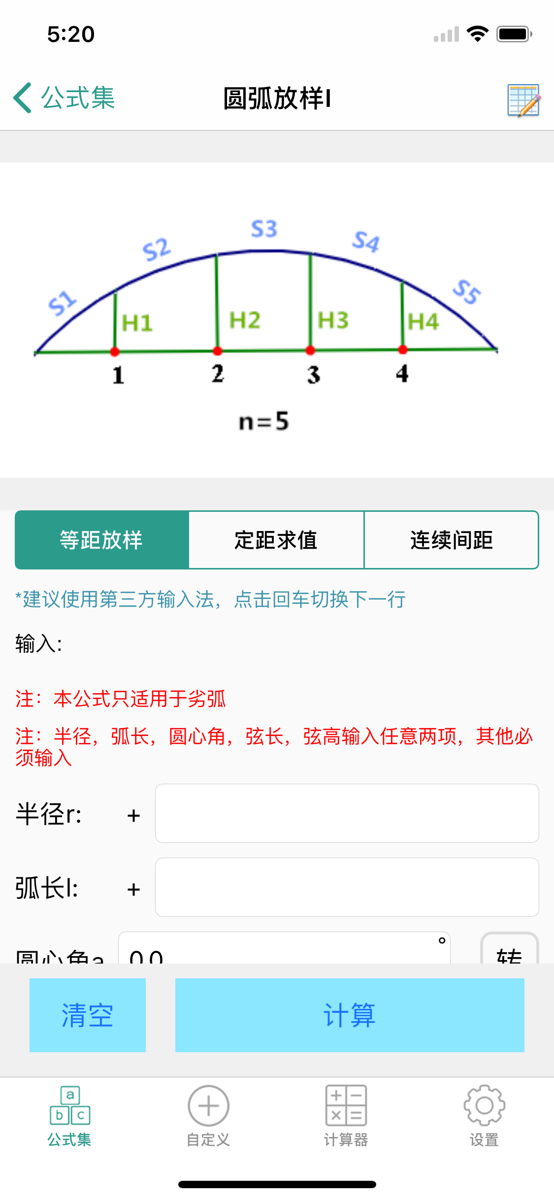 建工计算器-建筑人必备工具 screenshot 5