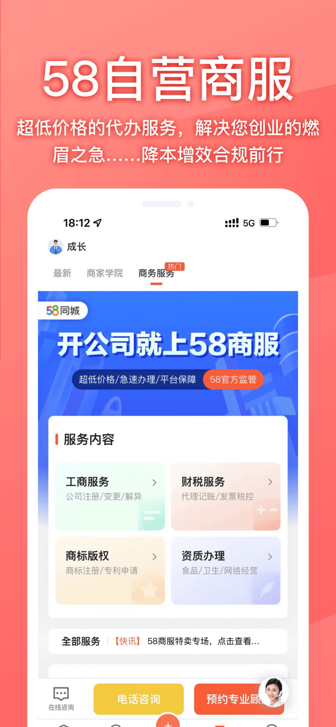 58同城商家版-商户推广助手