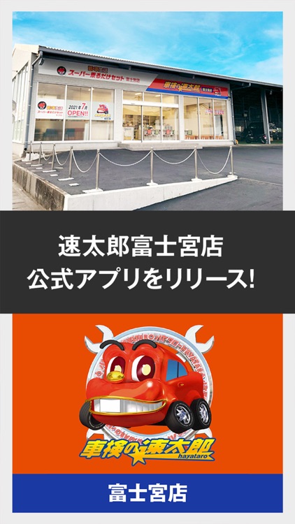 速太郎富士宮店公式アプリ