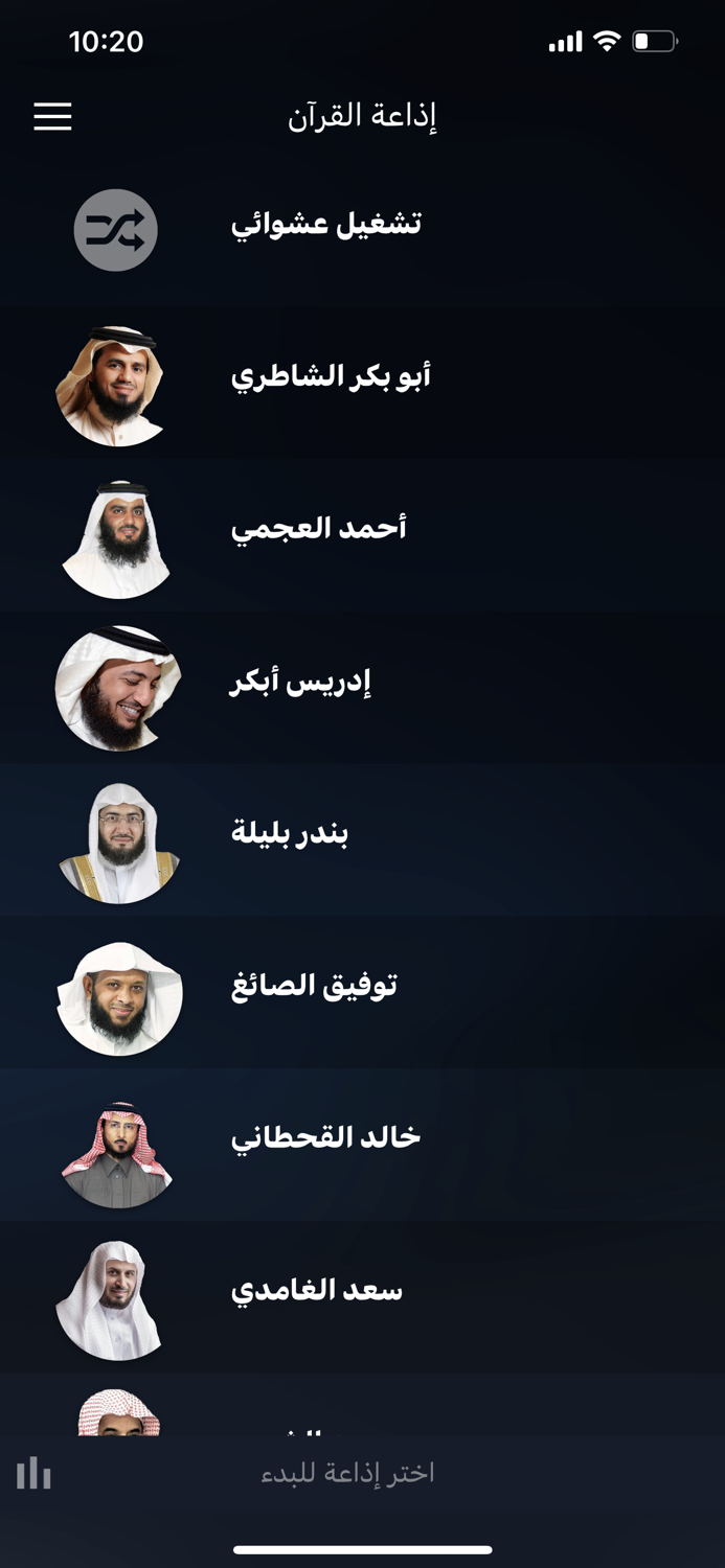 Quran Radio إذاعة القرآن